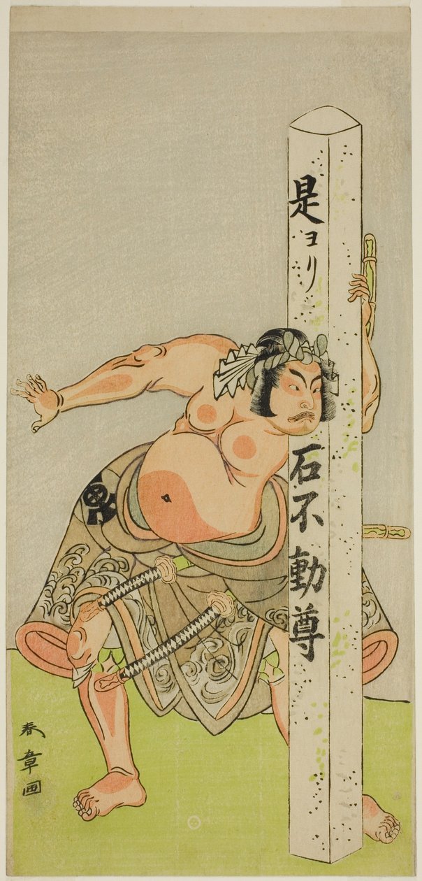 Aktör Bando Matataro IV, Play Gohiiki Kanjincho