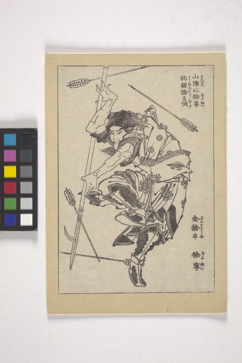 Kancalı Mızrağıyla "Altın Mızrakçı" lakaplı Jo Nei (tahta baskı kitap çizimi) by Katsushika Hokusai