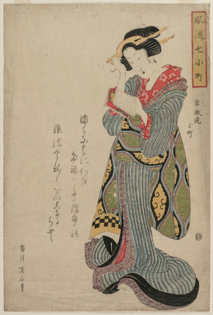 Komachi Kitabı Yıkar (Şiir Ono no Komachi