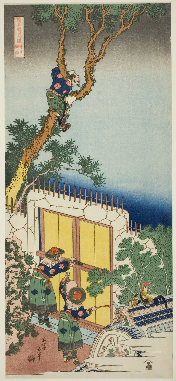 Sei Shonagon, "Japon ve Çin Şiirlerinin Gerçek Bir Aynası (Shiika shashin kyo)" serisinden by Katsushika Hokusai