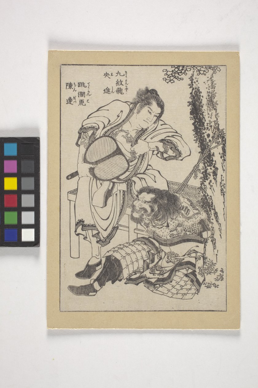 Takma adı "Dokuz Dövmeli Ejderha" olan Shi Shin ve "Stream Leaping Tiger" lakaplı Chin Tatsu (tahta baskı kitap çizimi) by Katsushika Hokusai