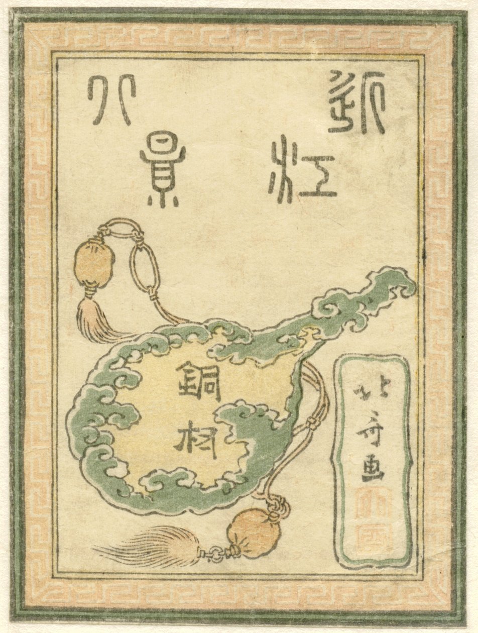 Omi Eyaletinin Oyulmuş Sekiz Görünümü serisi için başlık baskısı Doban Omi hakkei (nesne üzerine seri başlığı) by Katsushika Hokusai