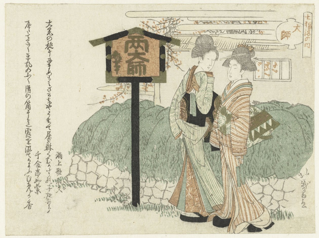 İki Bayan Bir Duvarın Yanından Geçiyor by Katsushika Hôtei Hokuga