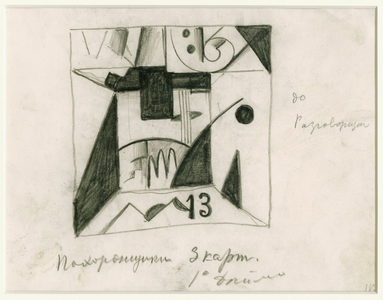 Güneşe Karşı Zafer operasının sahne tasarımı, Aleksei Kruchenykh, 1913 by Kazimir Severinovich Malevich