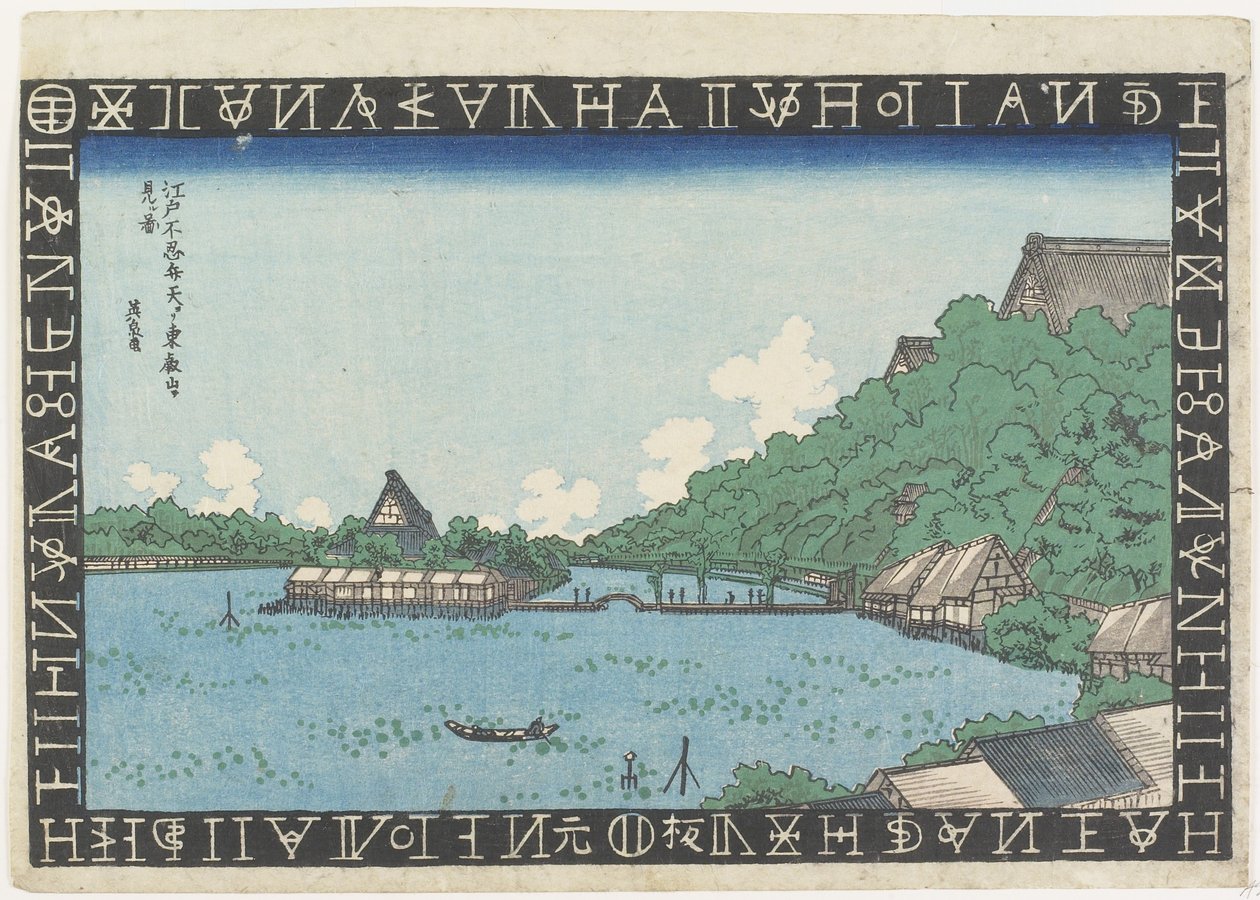 Shinobazu Göleti