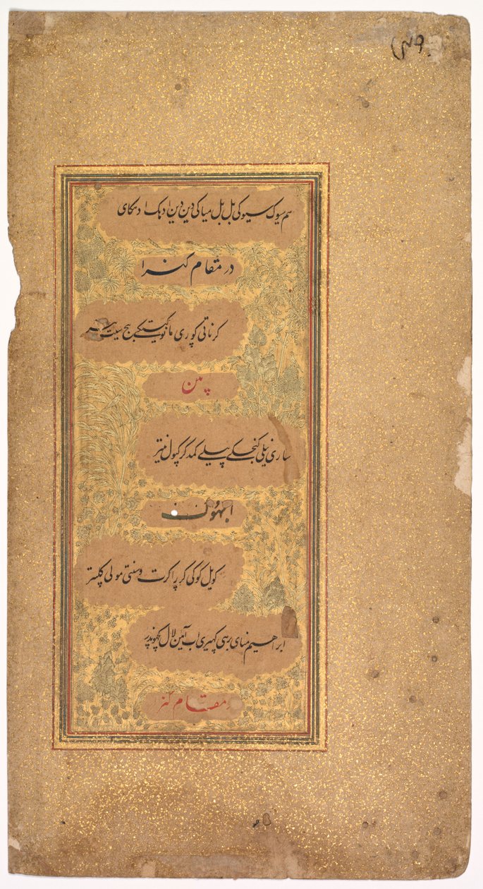 Dohras'tan (Şarkılar) 40 ve 36, Sultan II. İbrahim Adil Şah'ın Kitab-ı Nauras'ından (verso) by Khalilullah Butshikan (Persian, active in India 1596–c. 1620)