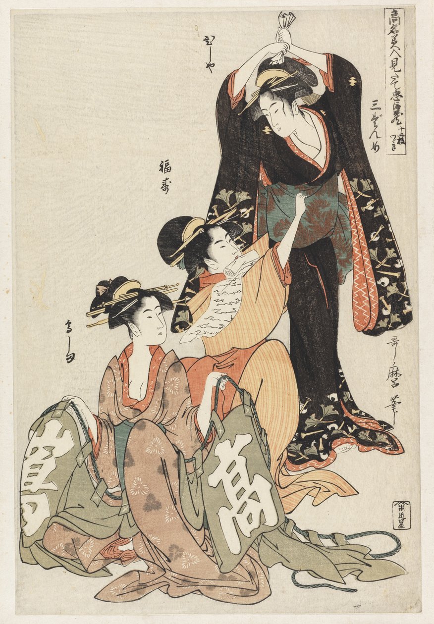 S.350-1945 Sahne 3, Ünlü güzelliklerin ve sadık ligin karşılaştırılması, c.1797 (renkli tahta baskı) by Kitagawa Utamaro