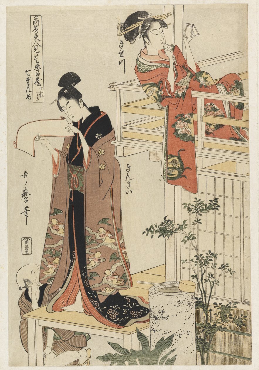 S.354-1945 Sahne 7, Ünlü güzelliklerin ve sadık ligin karşılaştırılması, c.1797 (renkli tahta baskı) by Kitagawa Utamaro