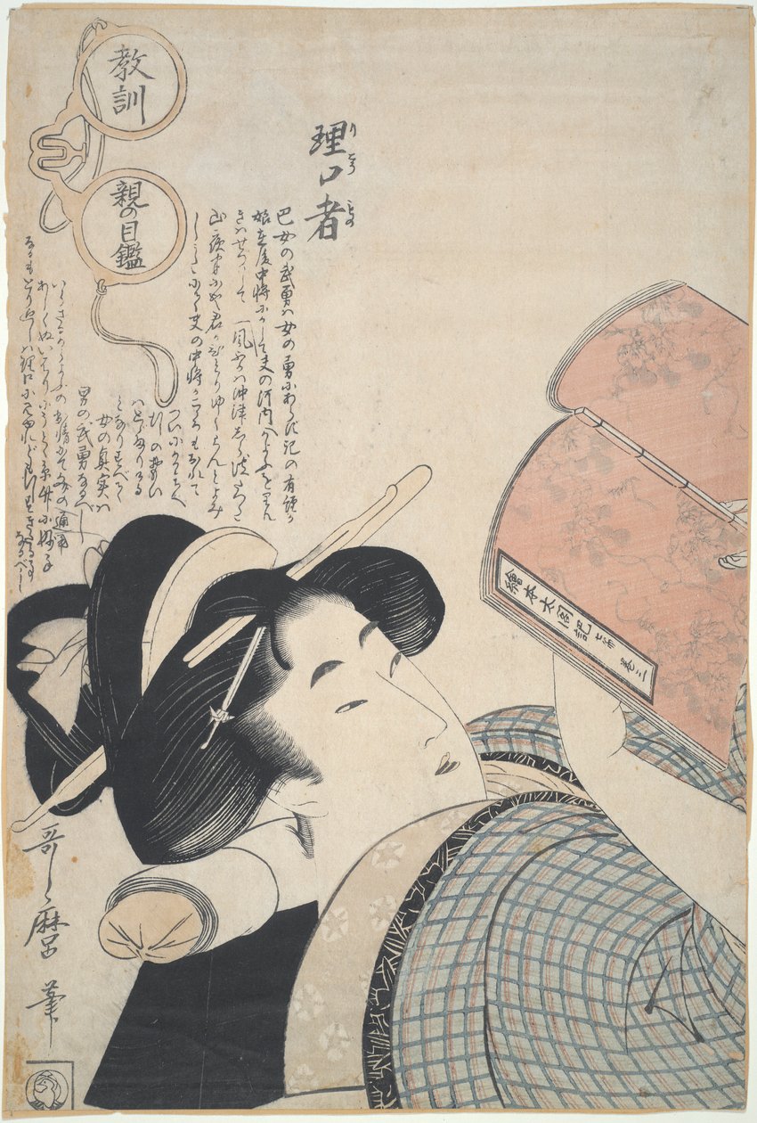 Zeki Kadın: Ebeveynler aracılığıyla by Kitagawa Utamaro
