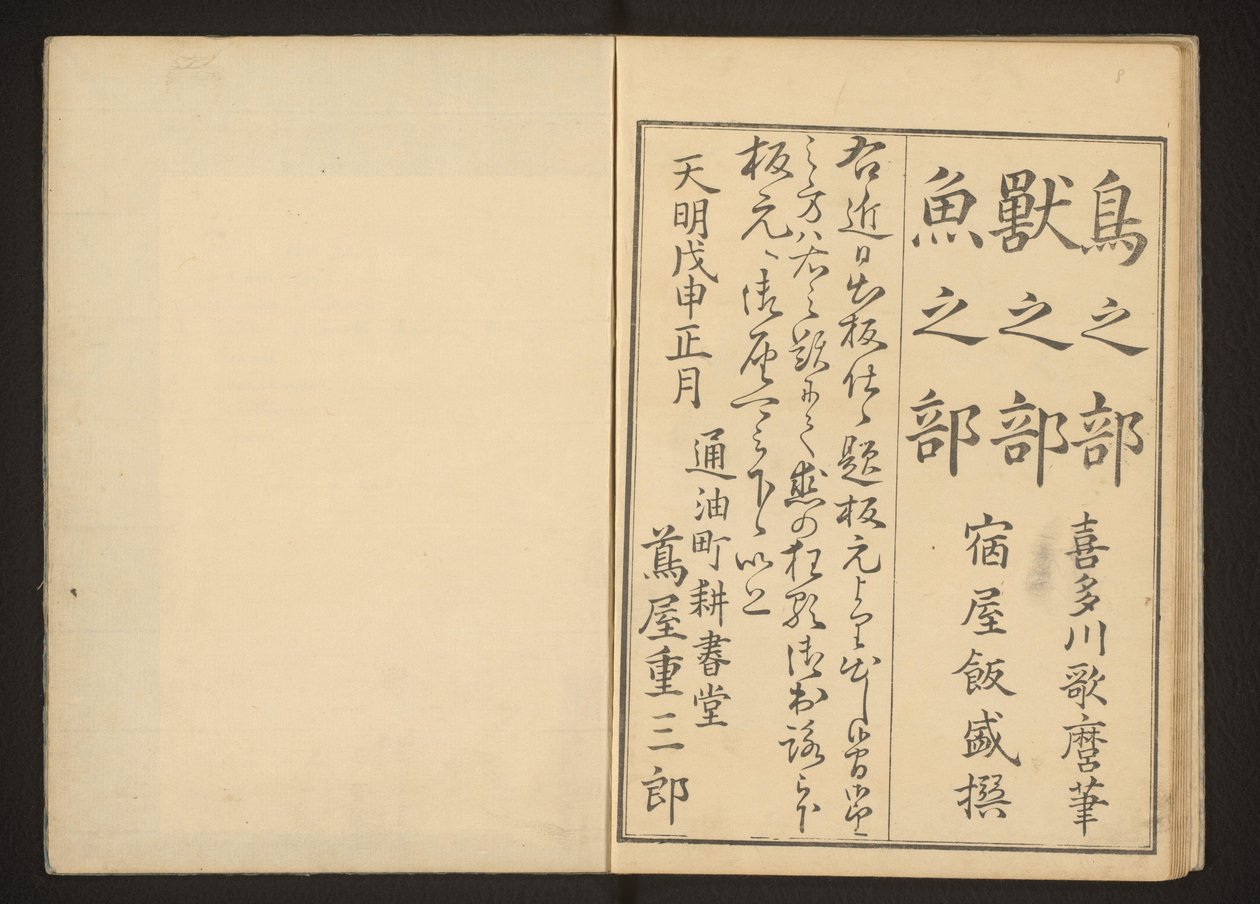 Kolofon by Kitagawa Utamaro