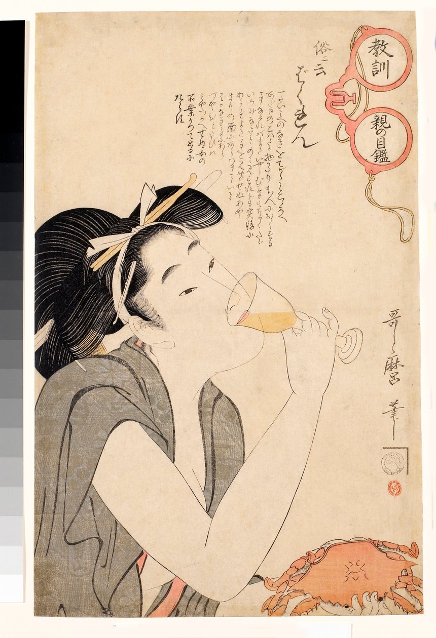 Bir kadeh şarap içen utanmaz kadın - Eğitim üzerine ""Ebeveynlerin ahlaki öğreten bardaklarından"" serisi - Kitagawa Utamaro tarafından basılmıştır (1753-1806) by Kitagawa Utamaro