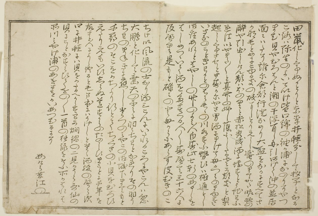 Önsöz, resimli kitaptan "Gelgitten Gelen Hediyeler (Shiohi no tsuto)" by Kitagawa Utamaro