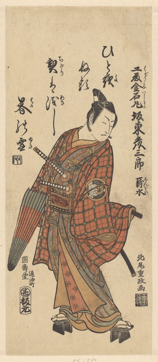 şiir ile aktör portre by Kitao Shigemasa