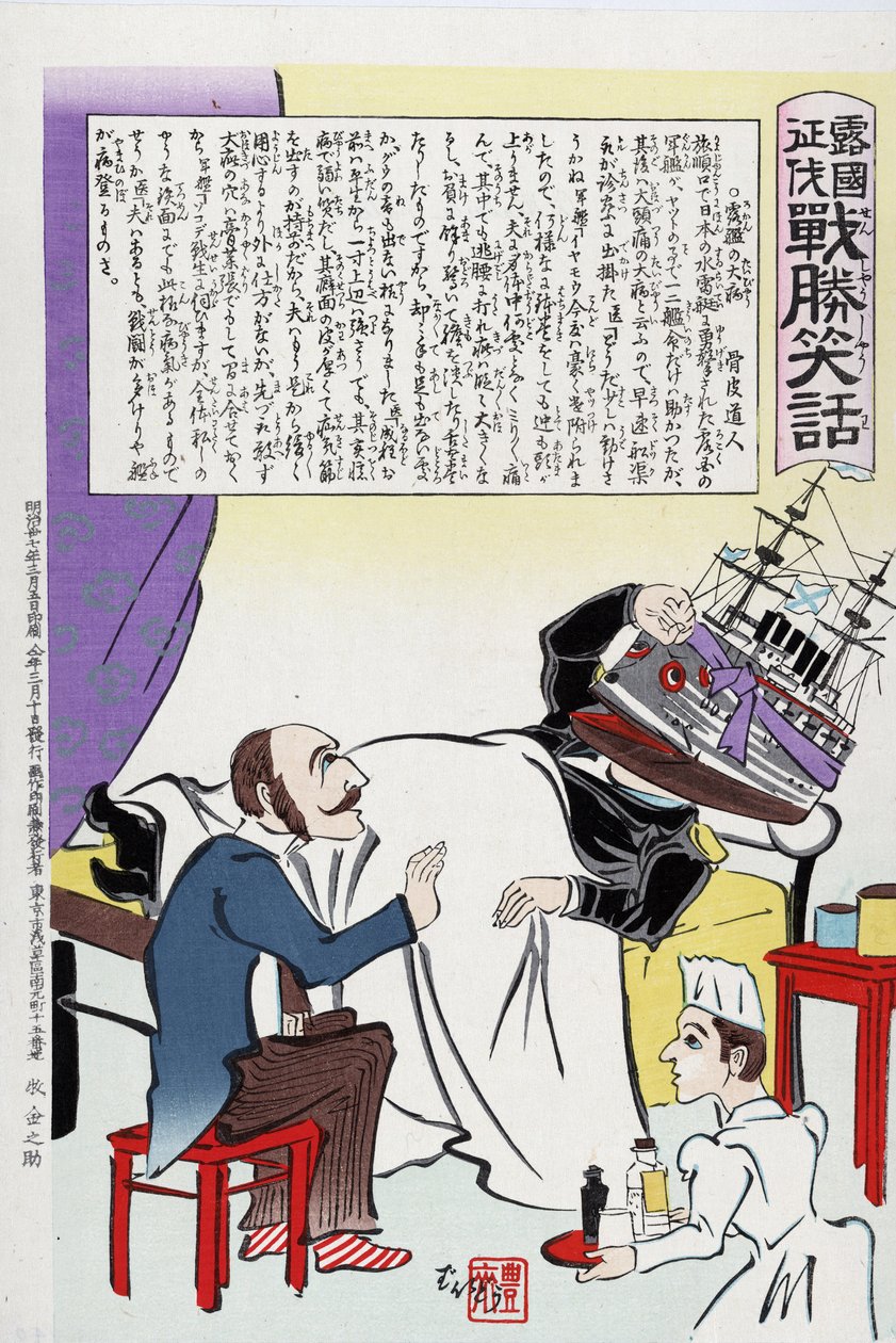Rus-Japon Savaşı 1904-1905: Rus doktor ve hemşire, savaş gemisi şeklinde başı ağrıyan bir adamla ilgileniyor. Japon donanması Şubat 1904'te Port Arthur'da Rus donanmasına saldırdı. Kobayashi Kiyochika (1847-1915) Japon sanatçı. by Kiyochika Kobayashi