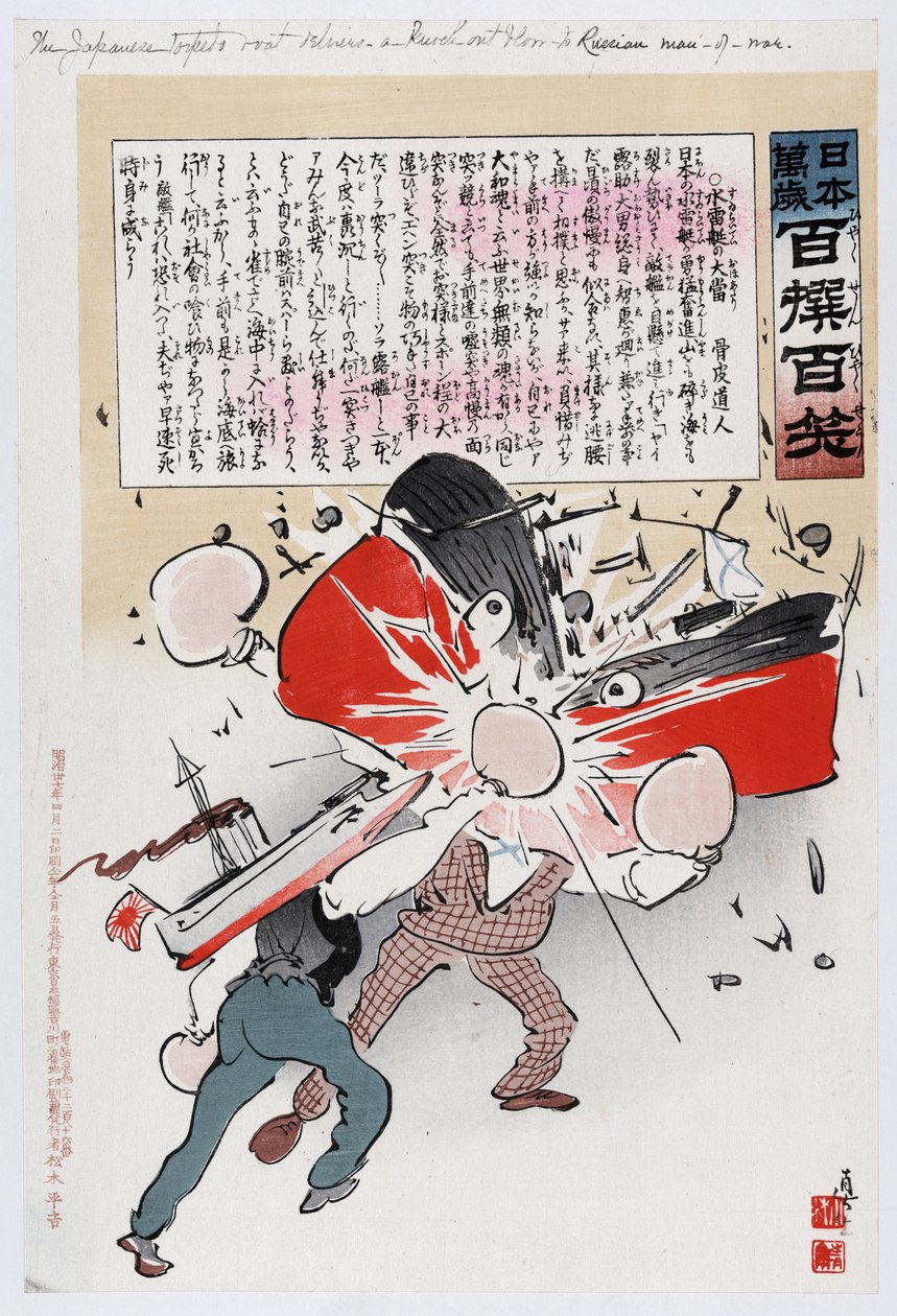 Rus-Japon Savaşı 1904-1905: Bir Japon torpidosu bir Rus savaş gemisini havaya uçururken boks eldivenleriyle savaşan iki adam (Rusya ve Japonya). Kobayashi Kiyochika (1847-1915) Japon sanatçı. by Kiyochika Kobayashi