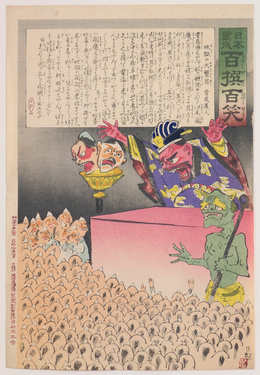 Cehennem Patlıyor, “Yaşasın Japonya! Yüz Seçim, Yüz Gülüş” by Kobayashi Kiyochika