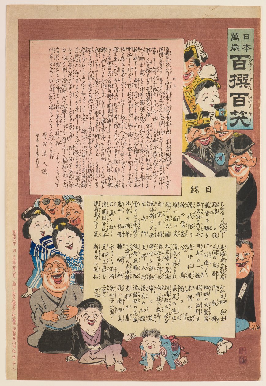 “Yaşasın Japonya! Yüz Seçim, Yüz Gülüş” by Kobayashi Kiyochika