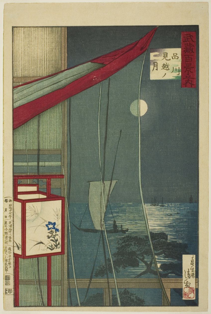 Temo Onbe 4d Shinagawa (Shinagawa Mikoshi ile), teserie