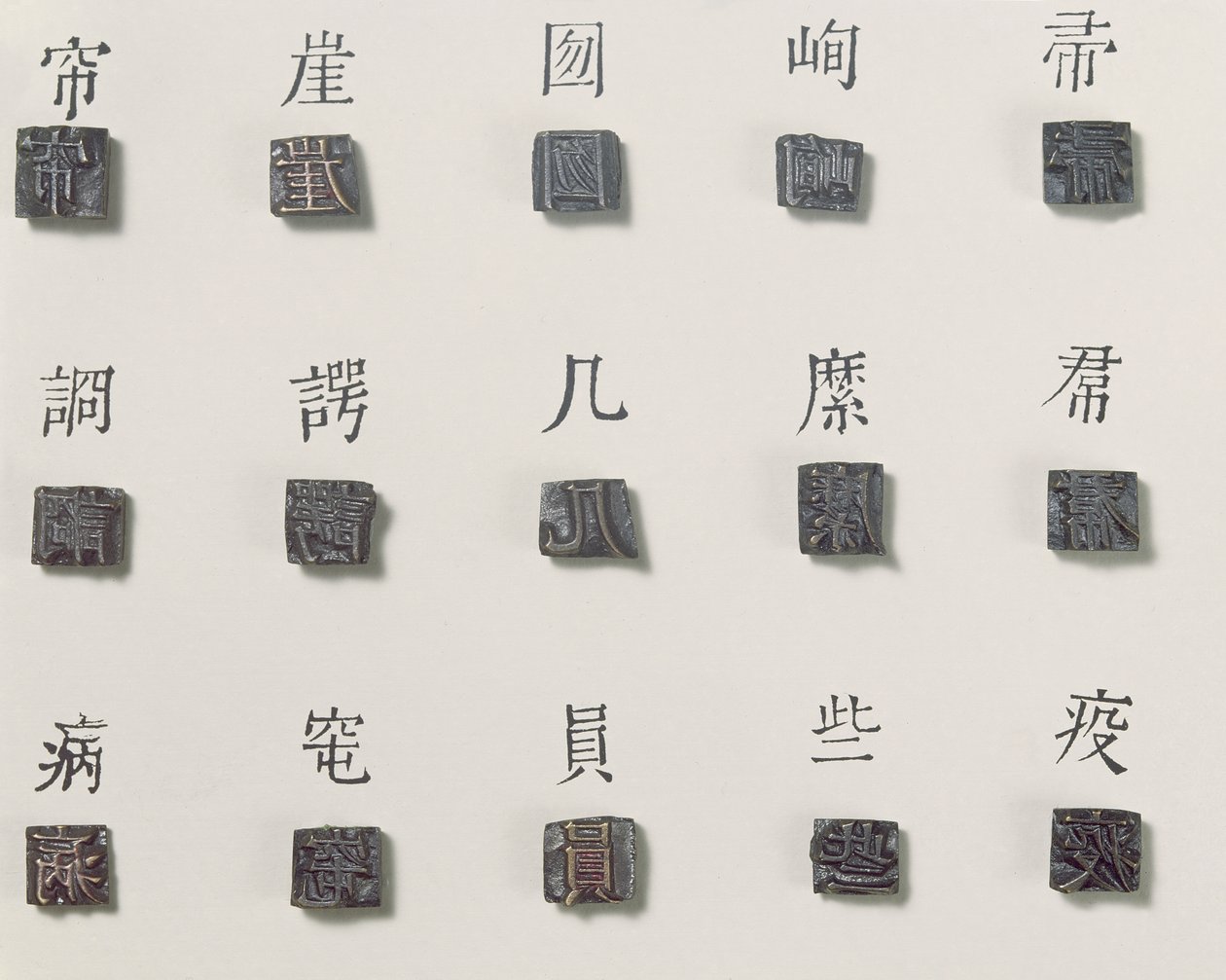 Kyemi karakter baskı blokları, c.1403 (bronz) by Korean School