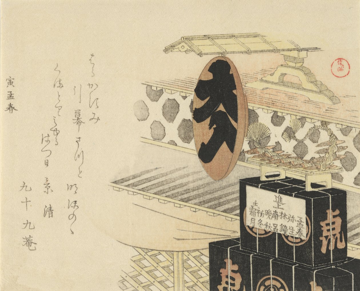 Büyük Lake Sake Kupası Okuma Full House, 1794, kaplan yılı. by Kubo Shunman