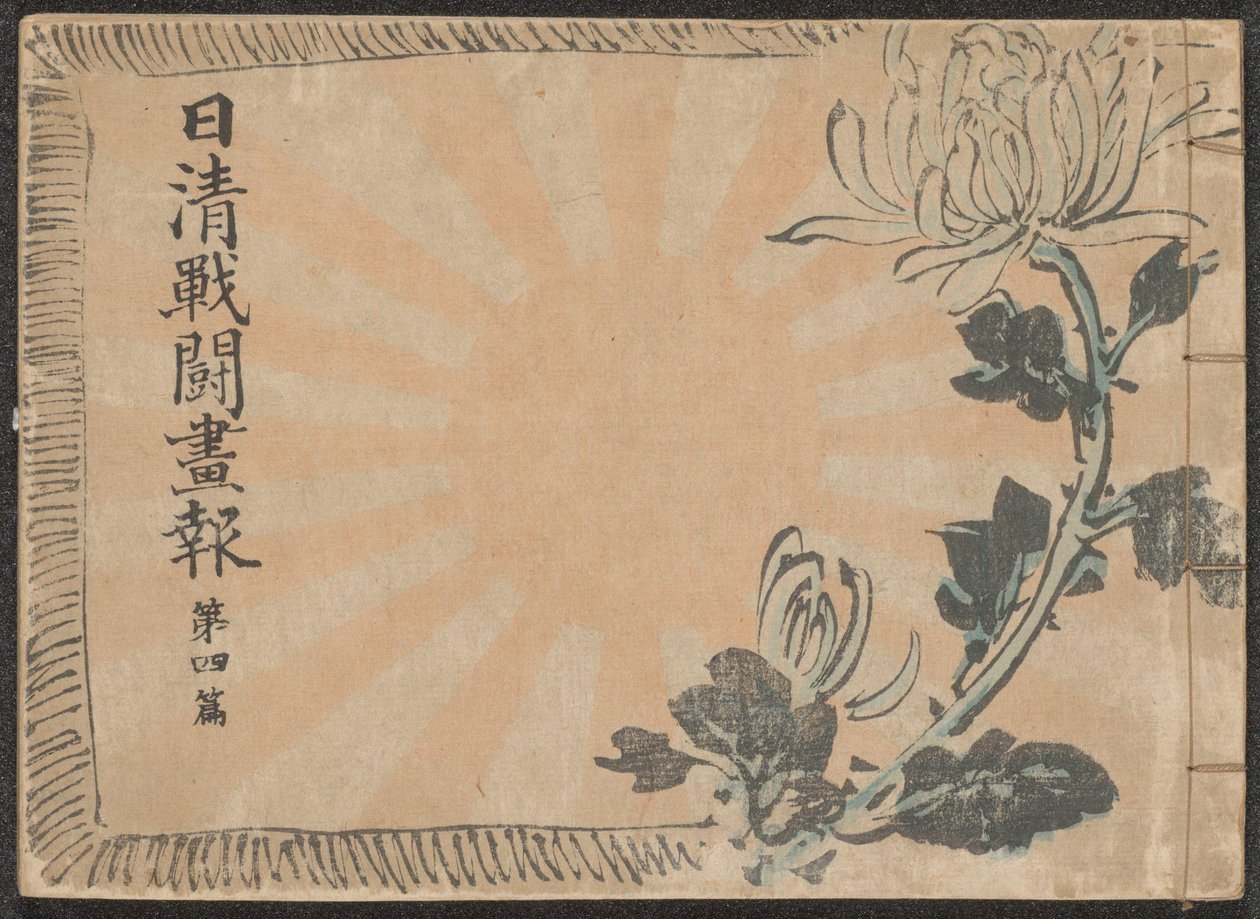 Çin-Japon Savaşı hakkında resimli gazete - 4. bölüm Nisshin sentô gahô daiyonpen (nesne üzerindeki başlık) by Kubota Beisen