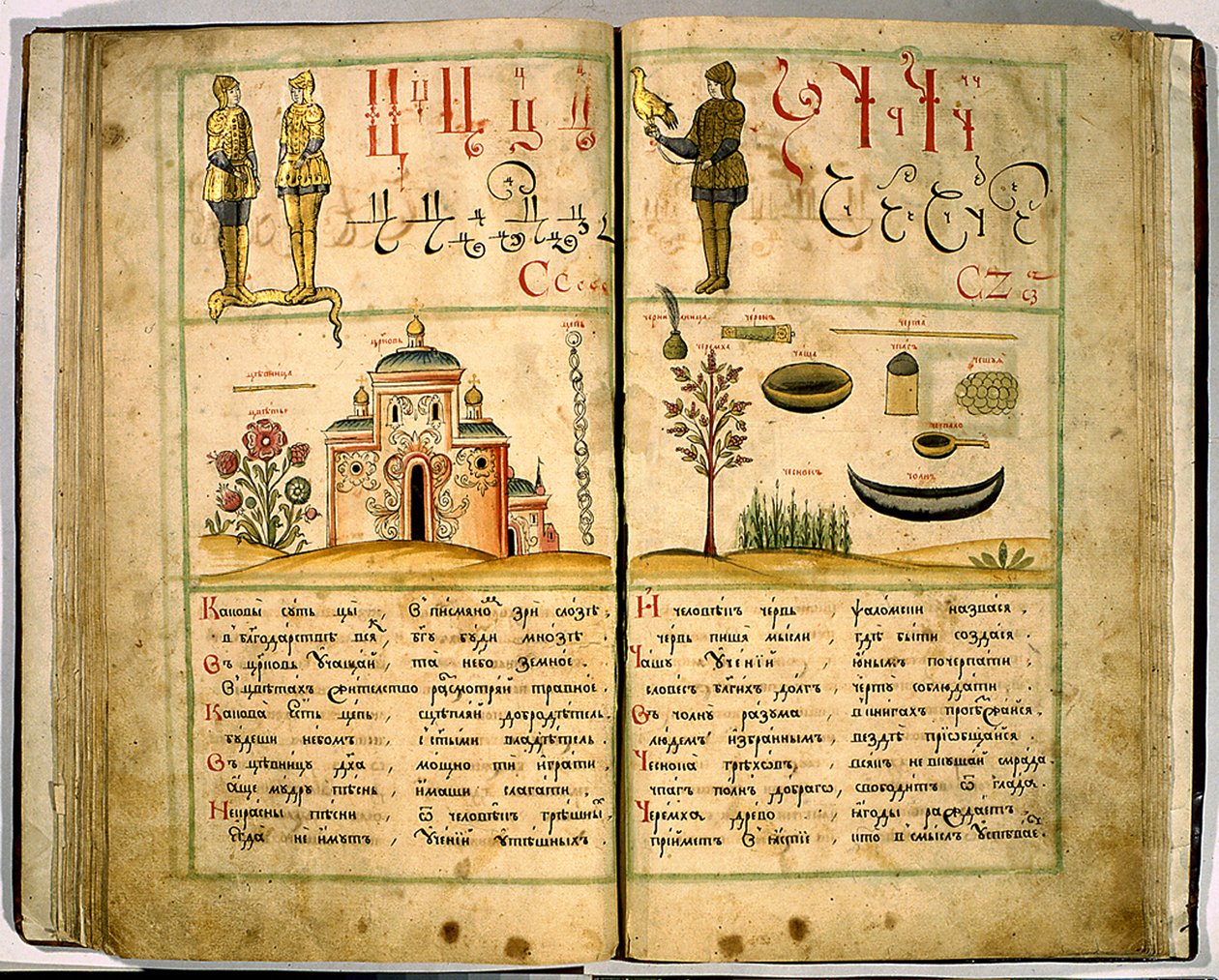 İlk Rus Alfabe Kitabı, Karion İstomin, 1694 by Leonti Bunin