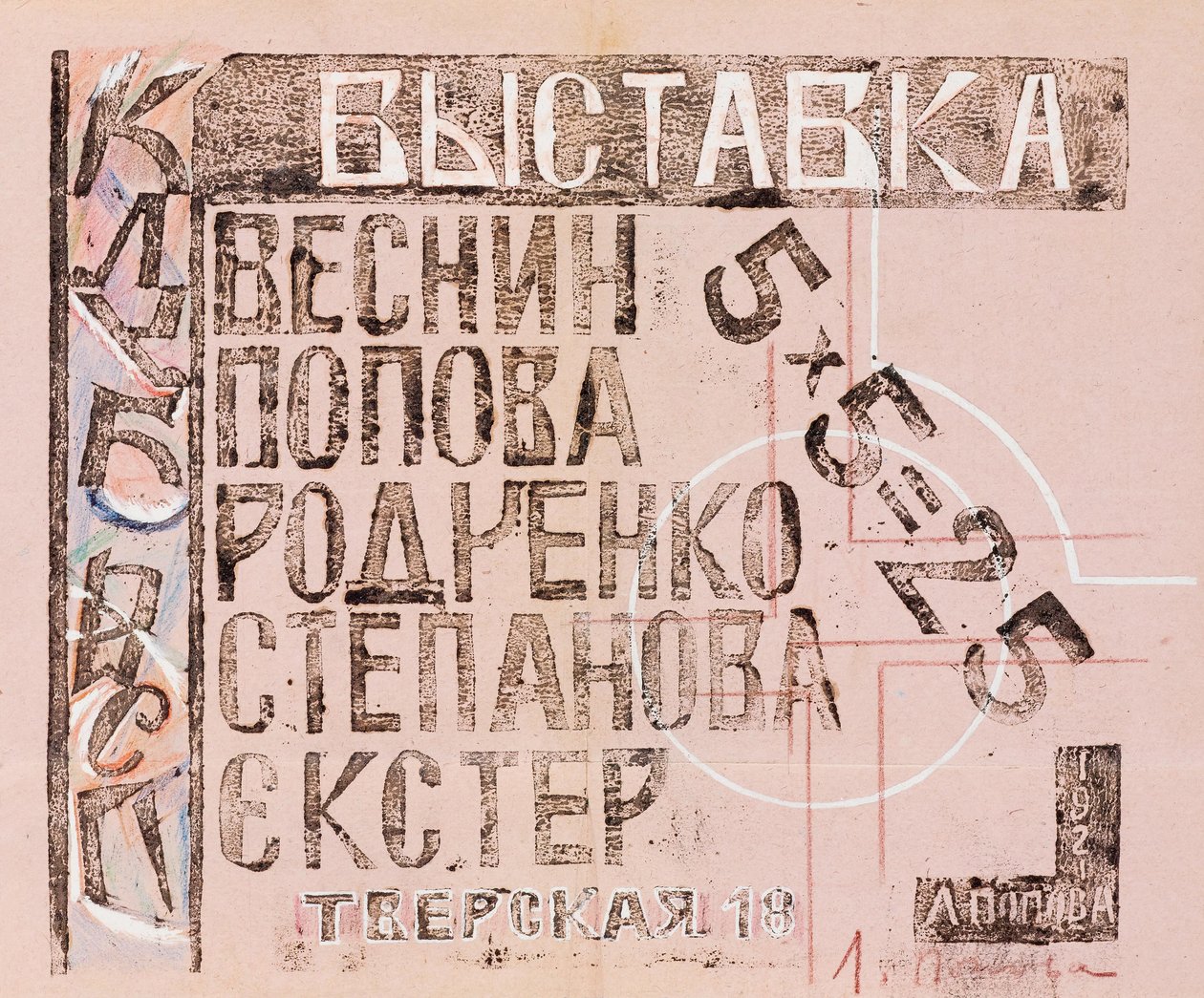 Sergi kataloğu 5 x 5 = 25, 1921. by Lyubov Sergeevna Popova