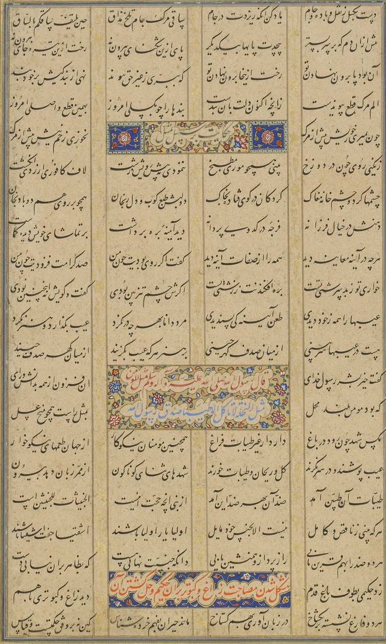 Kolophon a Haft awrang (Yedi taht) tarafından Jami (ö.1492) tarafından muhtemelen Meşhed, Horasan, İran, Safevi hanedanı, 1557 (mürekkep, opak suluboya ve kağıt üzerine altın) by Malik al Daylami
