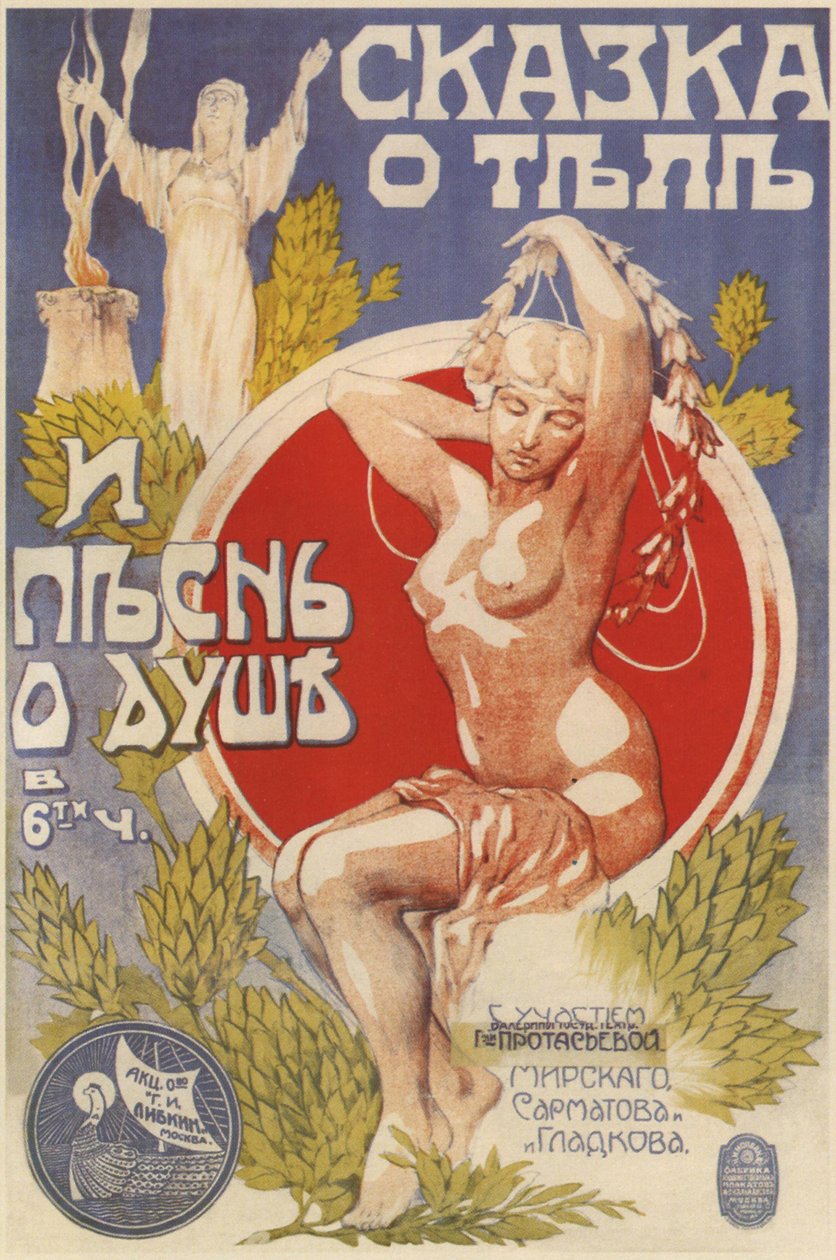 Film afişi Bedenin Öyküsü ve Ruhun Şarkısı, 1917 by Michail Sergeyevich Kalmanson