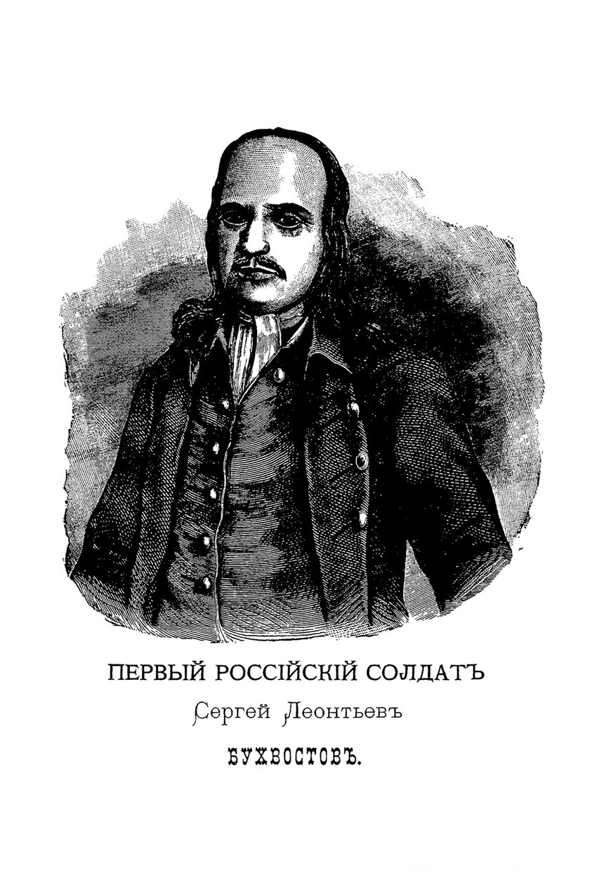 Sergei Leontievich Bukhvostov 1659-1728, ilk Rus askeri by Mikhail Ivanovich Makhaev