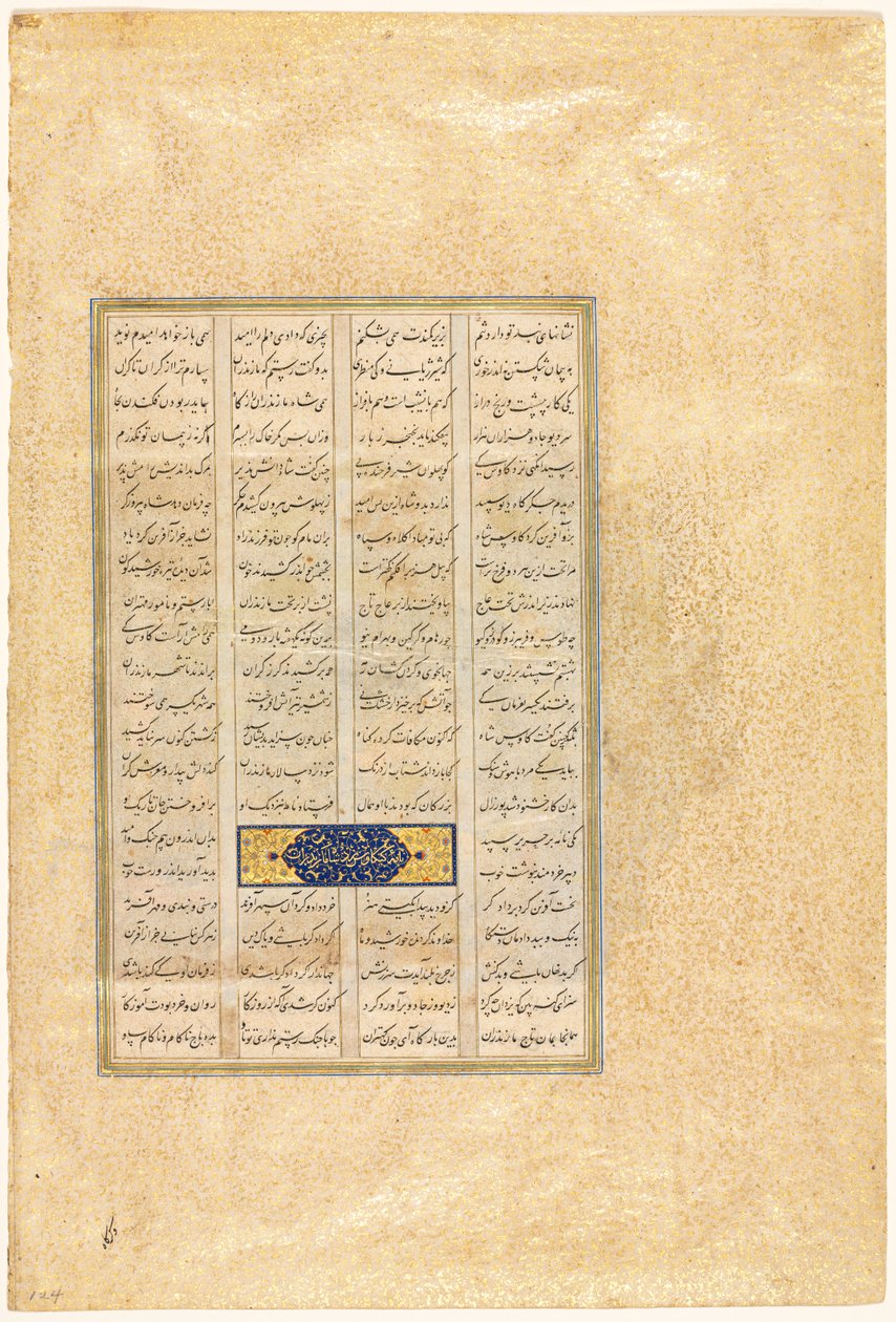 Farsça Firdevsî Krallarının Şahname Kitabından bir sayfa, yaklaşık 934-1020, 1520-40. by Mir Musavvir