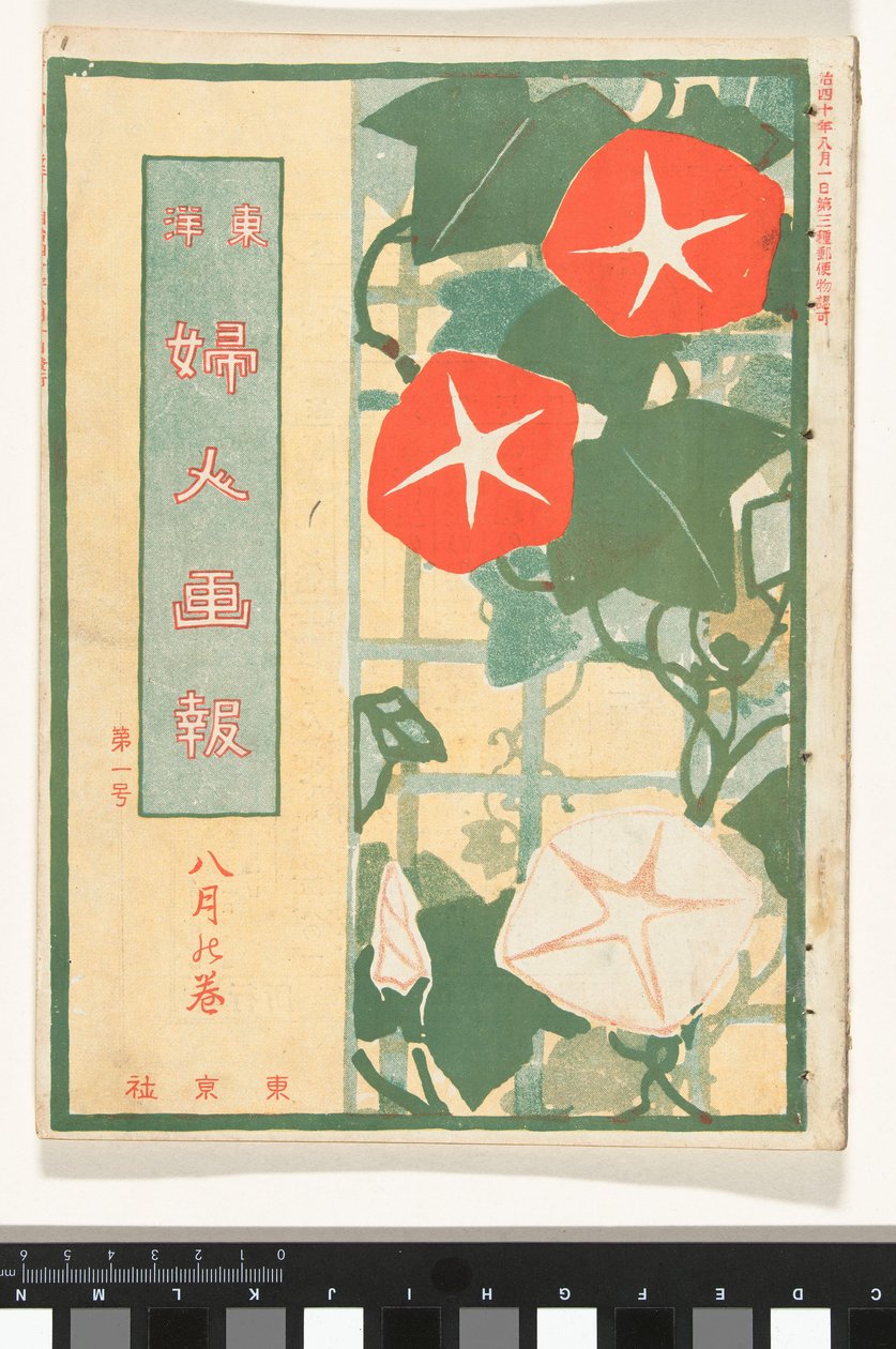 Ağustos 1907 Toyo Fujin Gaho (nesne üzerindeki başlık) by Mitsutani Kunishiro