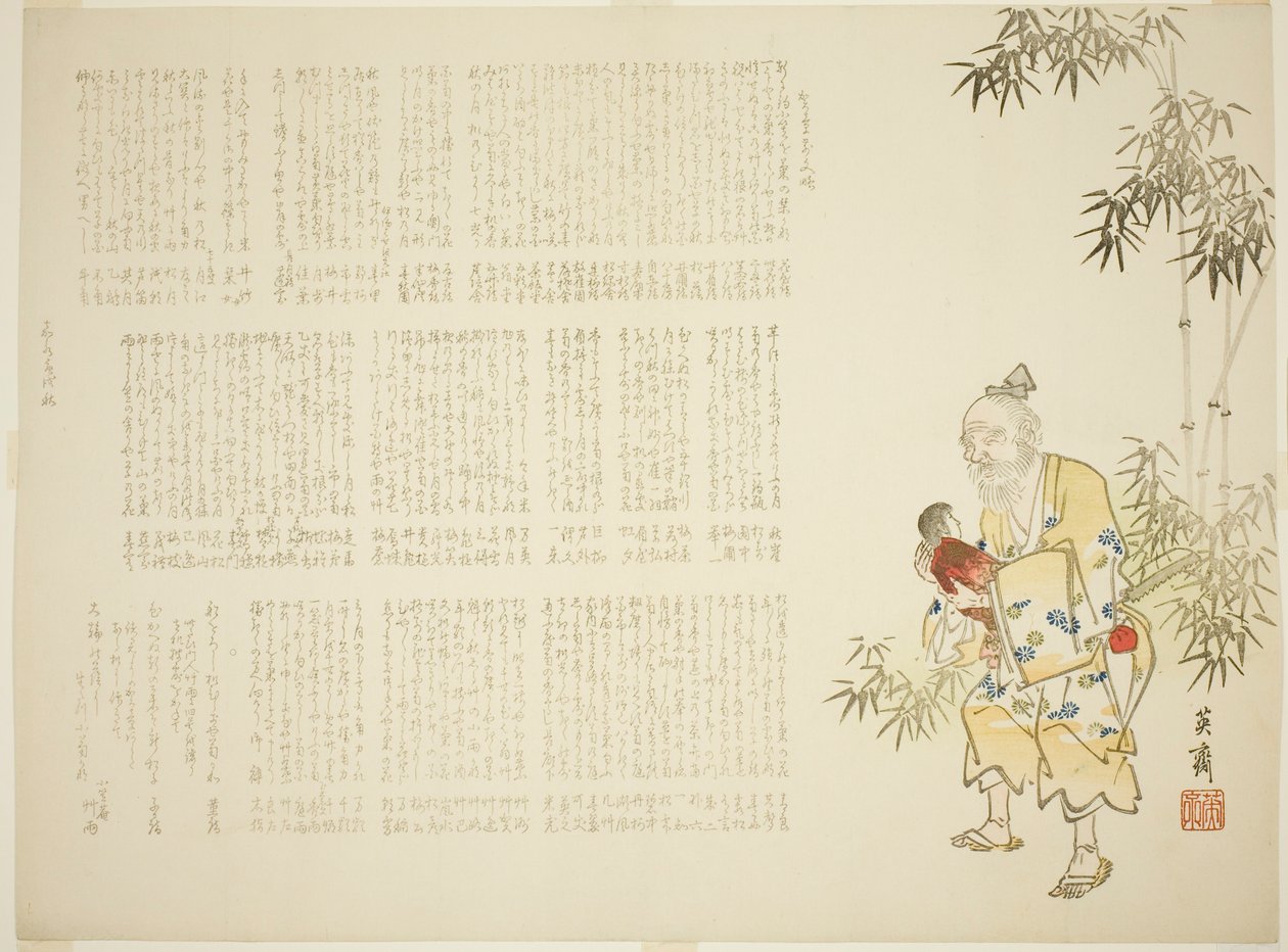  by Miyake Eisai