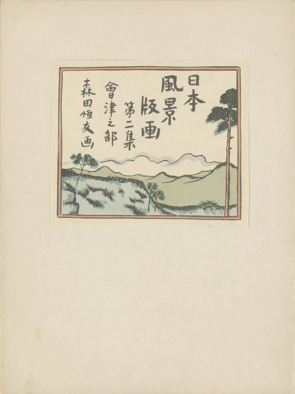 İkinci bölüm, Aizu alanı (dizi başlığı) Dai nishû, Aizu no bu (nesne üzerinde seri başlığı) Japon manzaralarının baskıları (seri başlığı) Nihon fûkei hanga (nesne üzerinde dizi başlığı) by Morita Tsunetomo