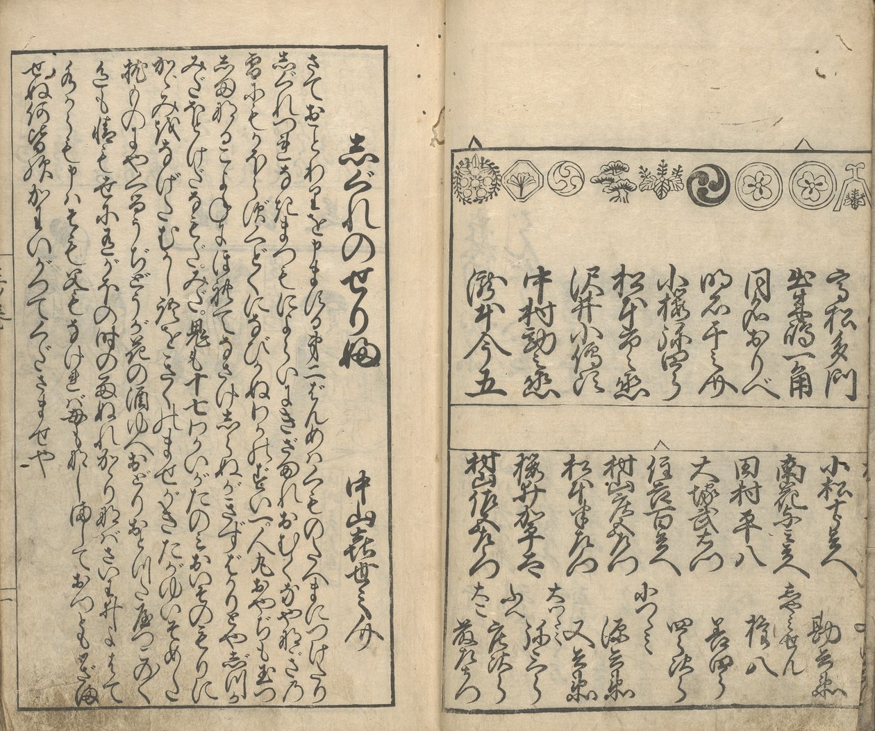 Dört Tiyatrodaki Oyuncuların Resimleri Koleksiyonu (Shiza yakusha ezukushi), cilt 2 (tahta baskı) by Moroshige Furuyama