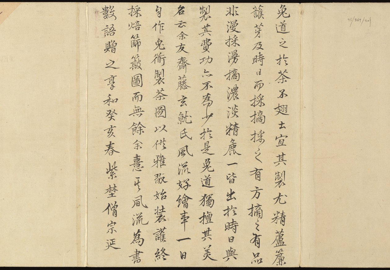 Uji Çay Üretimine İlişkin Çizimler by Motonari Sait?