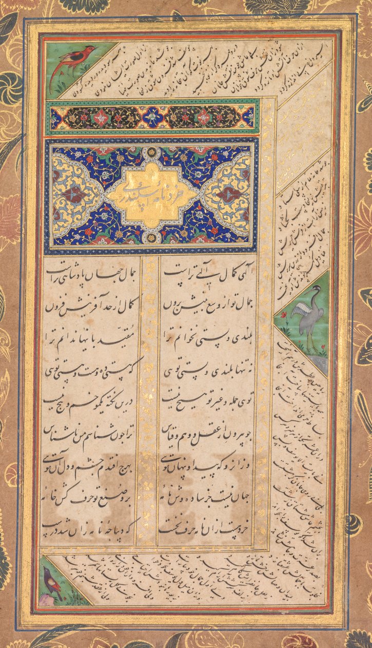 Abdurrahman Jami