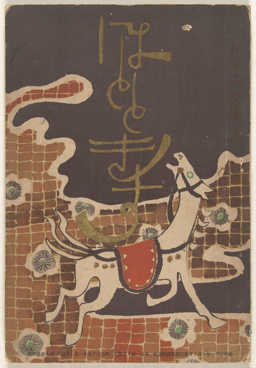 Ocak 1906 ile Küçük guguk kuşu (kan t sesi bje CT) by Nakamura Fusetsu