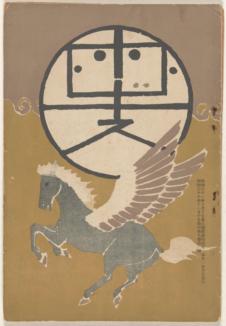Kasım 1905 Hototogisu (nesne üzerindeki başlık) by Nakamura Fusetsu