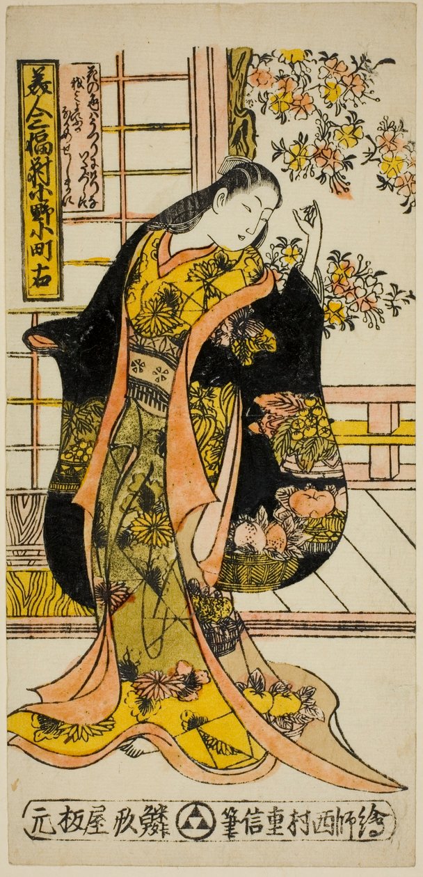 Ono no Komachi, Ase t of Th Ree Beautier s