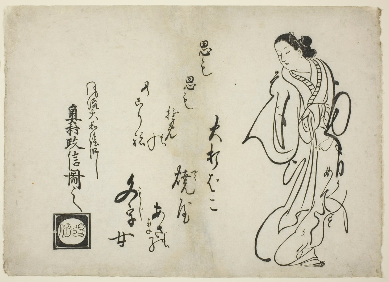 Mutlu son by Okumura Masanobu