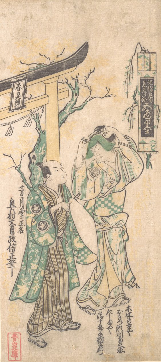 Bir Dramadan Sahne, ca. 1744., yakl. 1744. by Okumura Masanobu