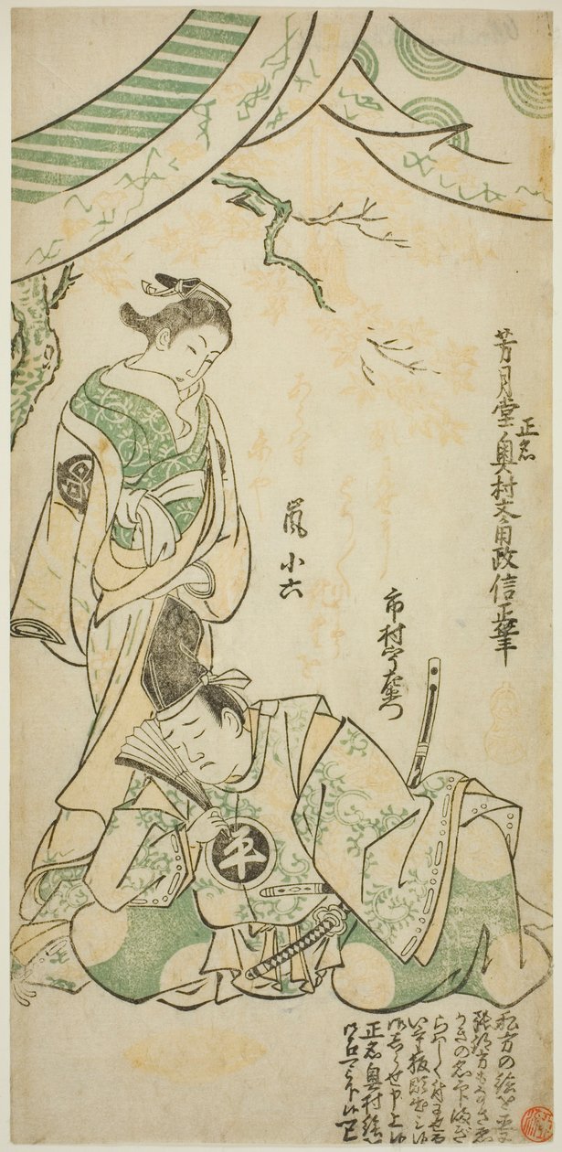 Aktörler Ichimura Uzaemon VIII, Taira no Koremochi olarak ve Arashi Koroku I, "Shusse Momijigari"de Makomo no Mae olarak, Ichimura Tiyatrosu