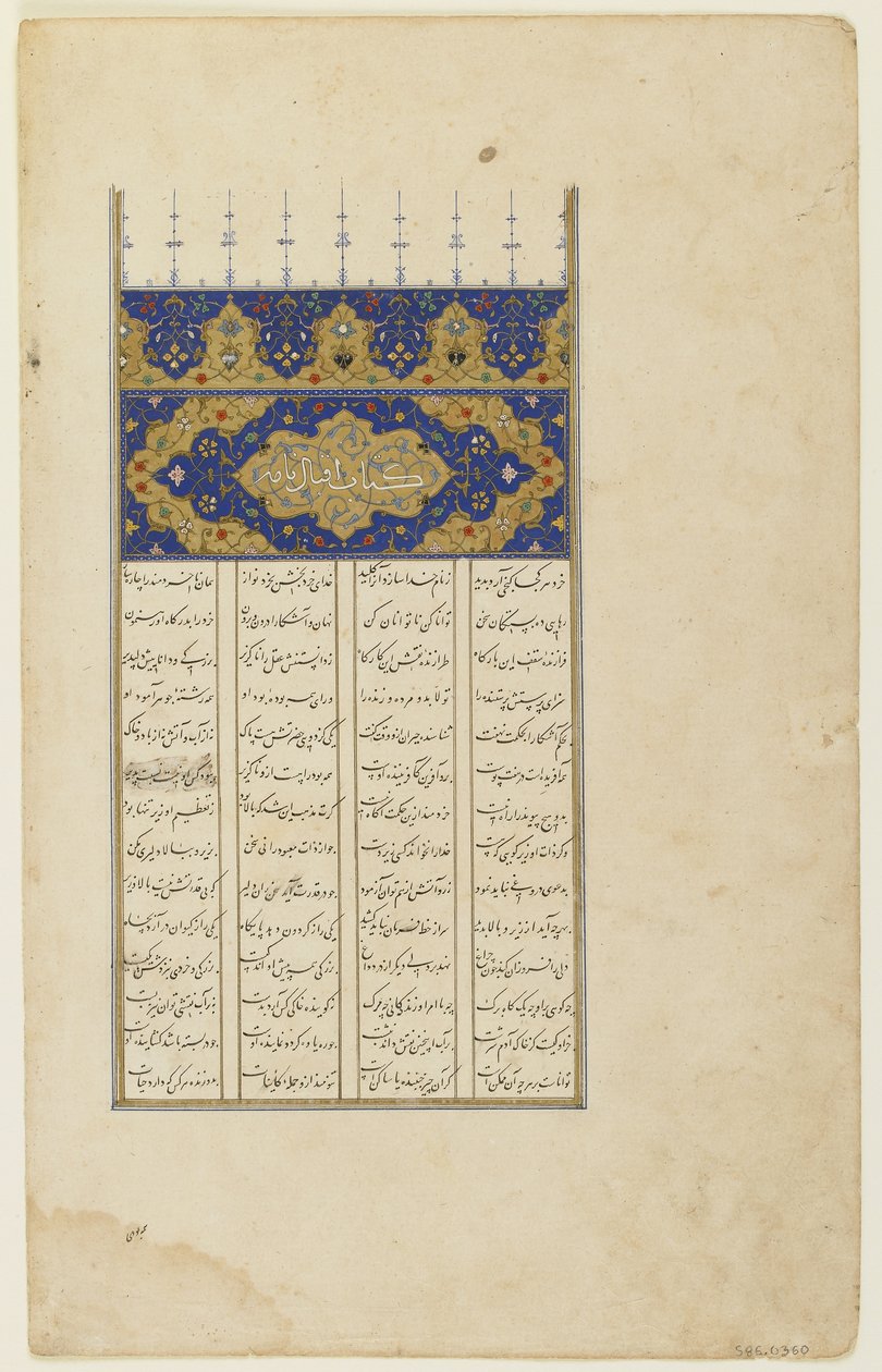Bir "Khamsa" dan folyo by Persian School