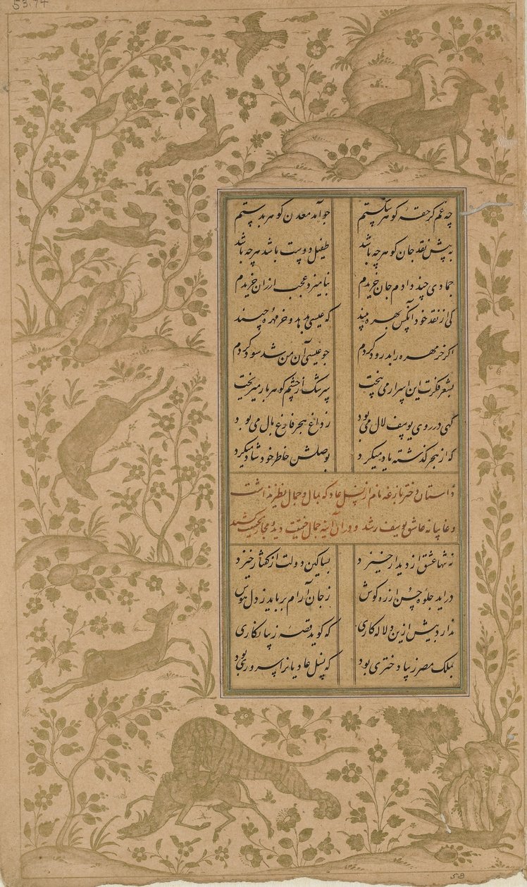 Manzaradaki hayvanlar, Jami (ö. 1492) tarafından yazılan Yusuf-u-Zulaikha
