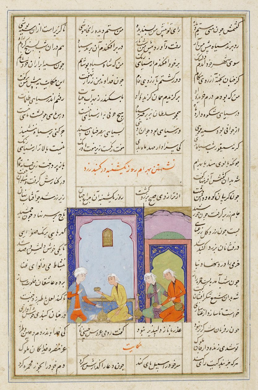 Bahram Gür ve Sarı Köşkte Yunan Prensesi, Nizami Beşlisinden Yedi Portreden, c.1550-60 (kağıt üzerinde opak suluboya ve altın) by Persian School