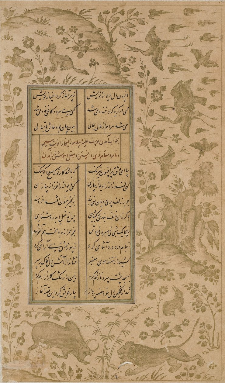 Boğa, aslan, tavşan, kuşlar ve tilki, Yusuf-u-Zulaikha
