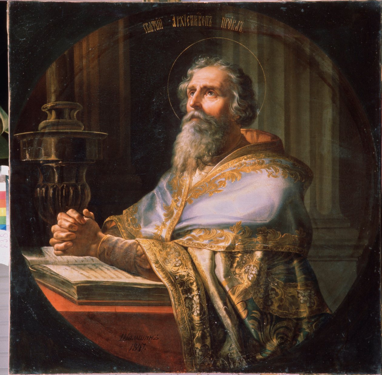 Aziz Proclus, Konstantinopolis Başpiskoposu by Petr Mikhailovich Shamshin