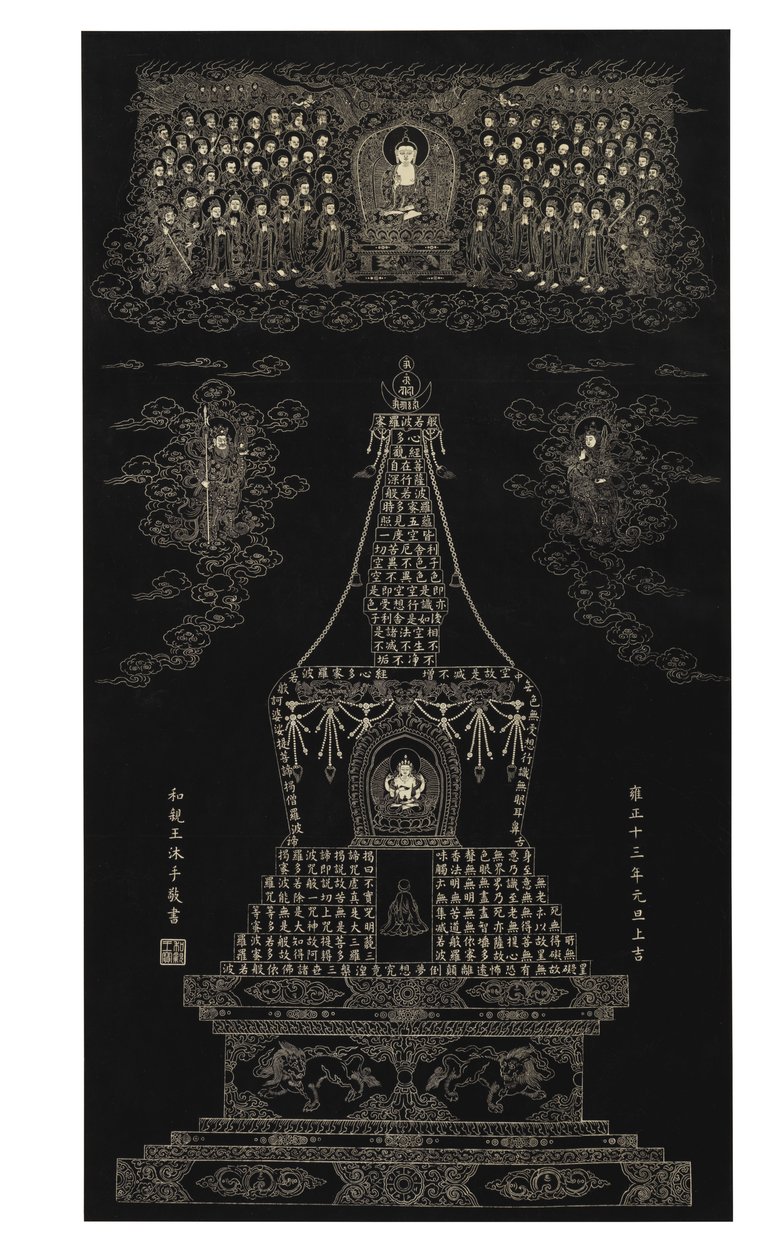 "Prajnaparamitahridaya"nın Sürtünmesi, Aşkın Bilgeliğin Mükemmelliğinin Kalbi, 1735 by Qing Dynasty   Yongzheng Period Chinese