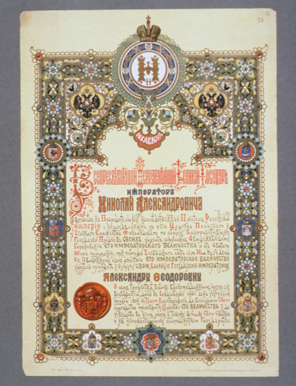 II. Nicholas Günü Duyurusu (1868-1918) Taç giyme töreni, 1896 by Russian School